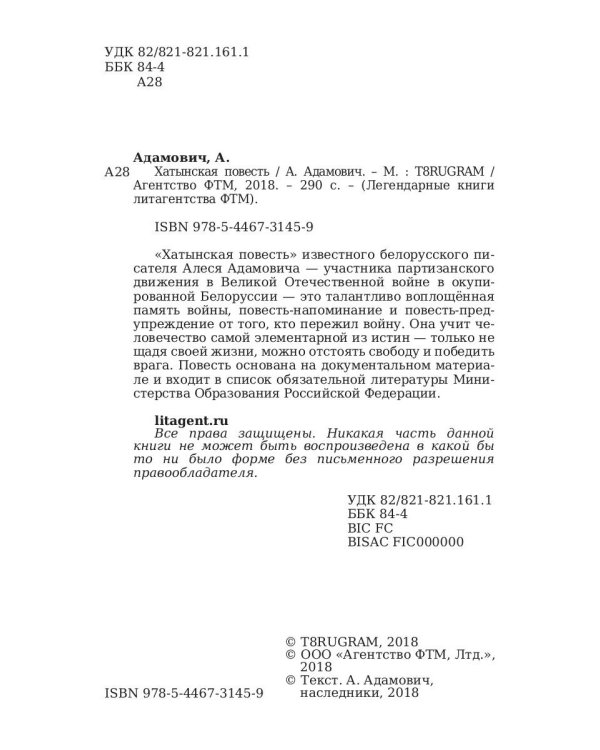 Хатынская повесть