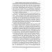 Беседы Учителя. Как прожить свой серый день. 8-е изд., доп