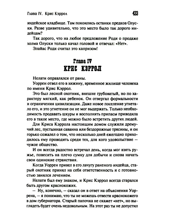 Тропа войны