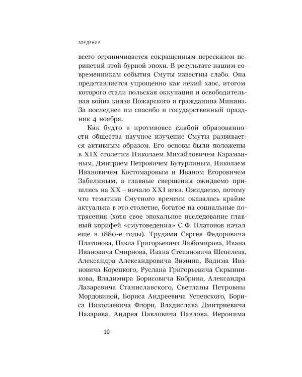 Катастрофа Московского царства