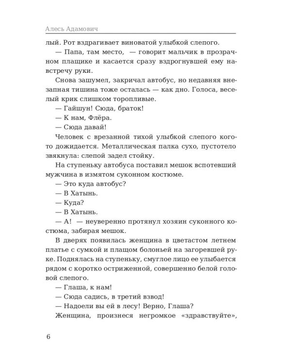 Хатынская повесть