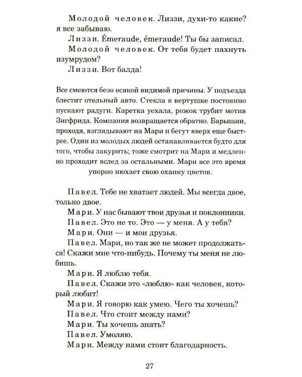 Смерть Нерона: Пьеса