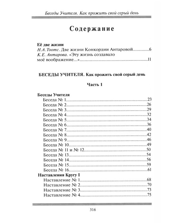 Беседы Учителя. Как прожить свой серый день. 8-е изд., доп