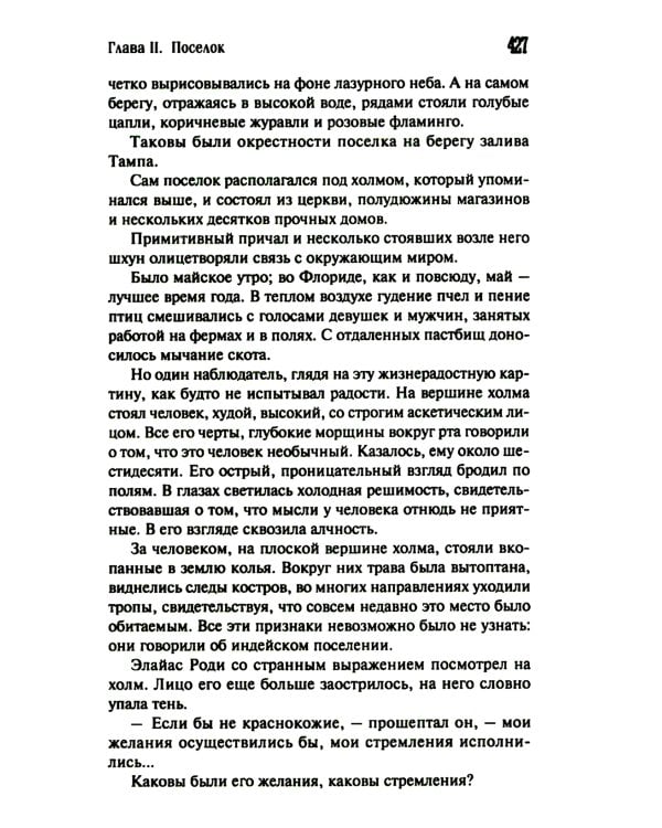 Тропа войны