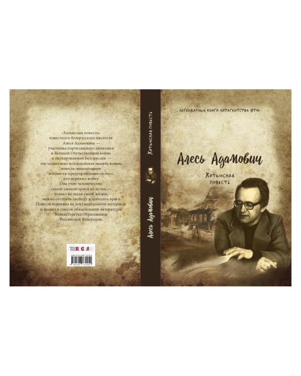 Хатынская повесть