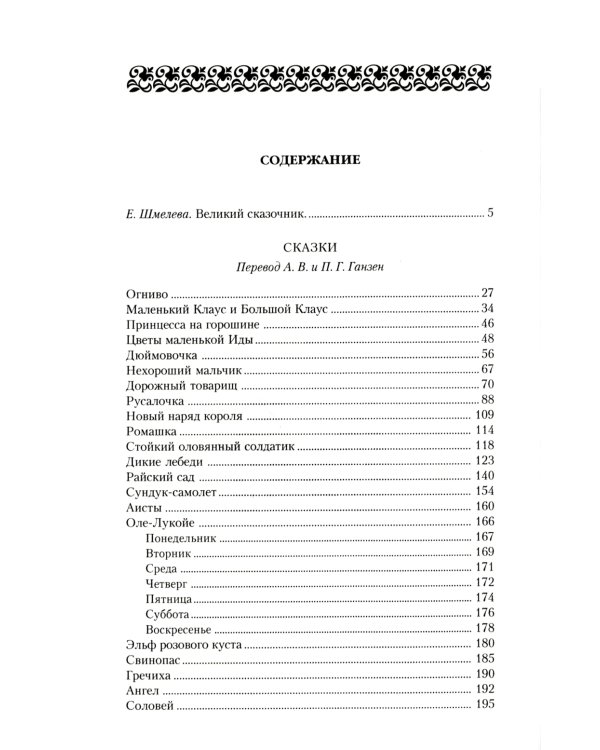 Г.Х. Андерсен. Сказки (комплект из 3-х книг)