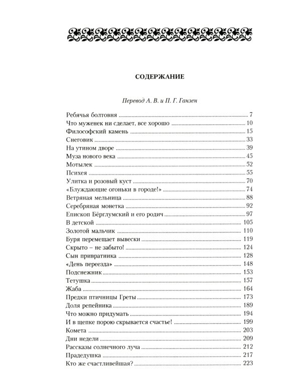 Г.Х. Андерсен. Сказки (комплект из 3-х книг)