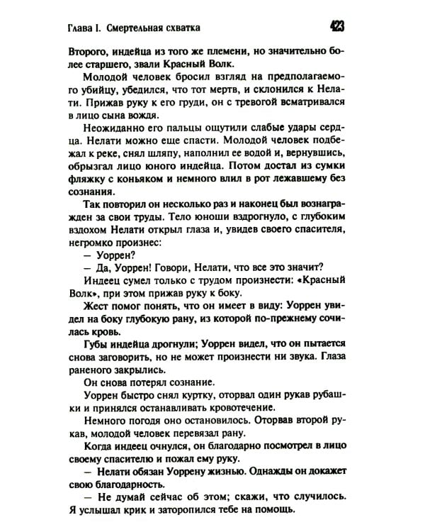 Тропа войны