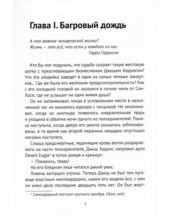 Рассвет Полуночи. Ч. 1