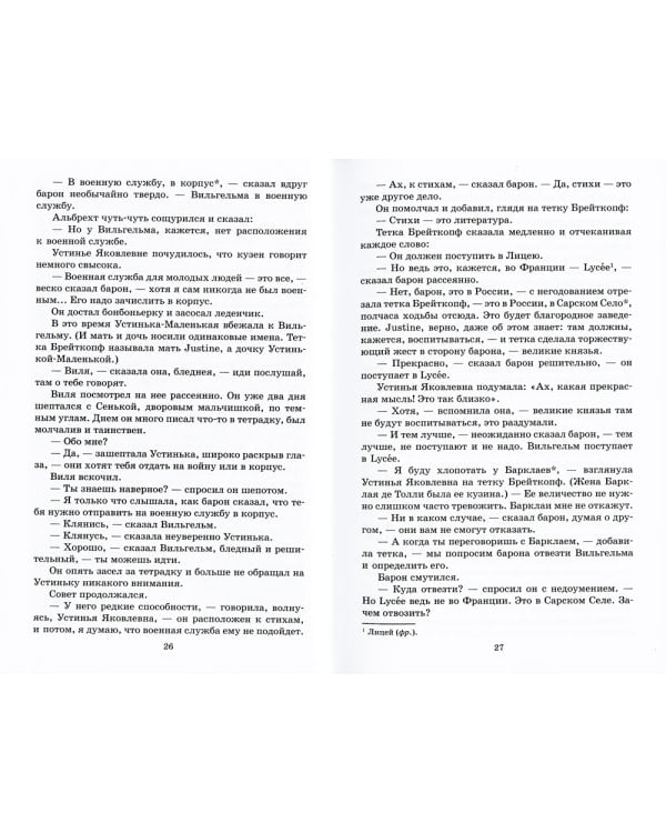 Кюхля: исторический роман