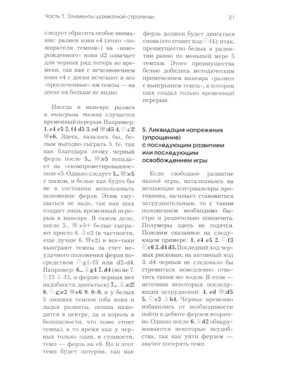 Моя система. Моя система на практике. Шахматная блокада. Как я стал гроссмейстером