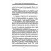 Беседы Учителя. Как прожить свой серый день. 8-е изд., доп