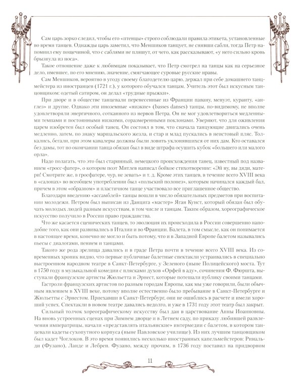 Русский балет. От истоков до триумфа