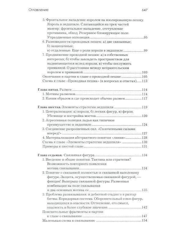 Моя система. Моя система на практике. Шахматная блокада. Как я стал гроссмейстером