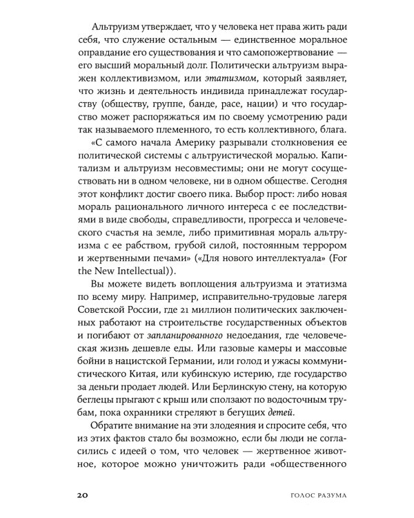 Голос разума: Философия объективизма. Эссе