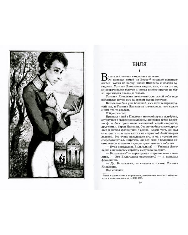 Кюхля: исторический роман