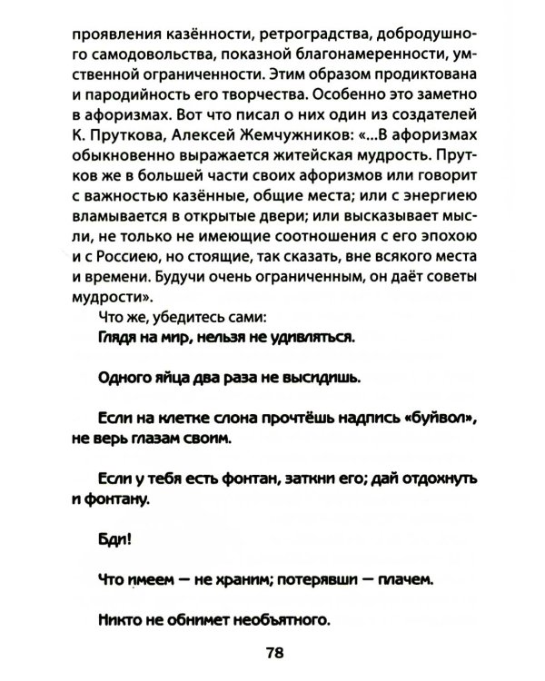 СОКРАТ-23. Афоризмы. Юмор. Карикатуры: Ежегодный альманах