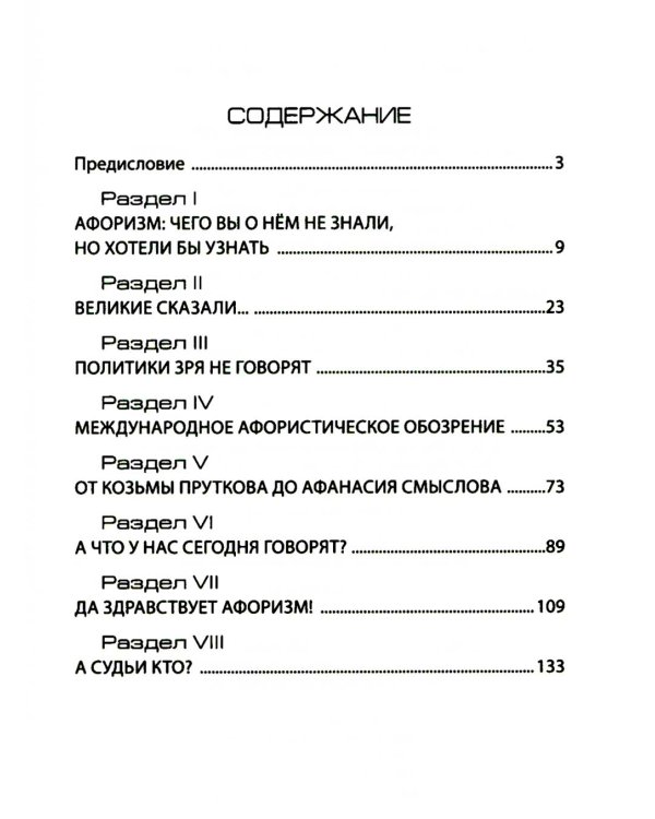 СОКРАТ-23. Афоризмы. Юмор. Карикатуры: Ежегодный альманах