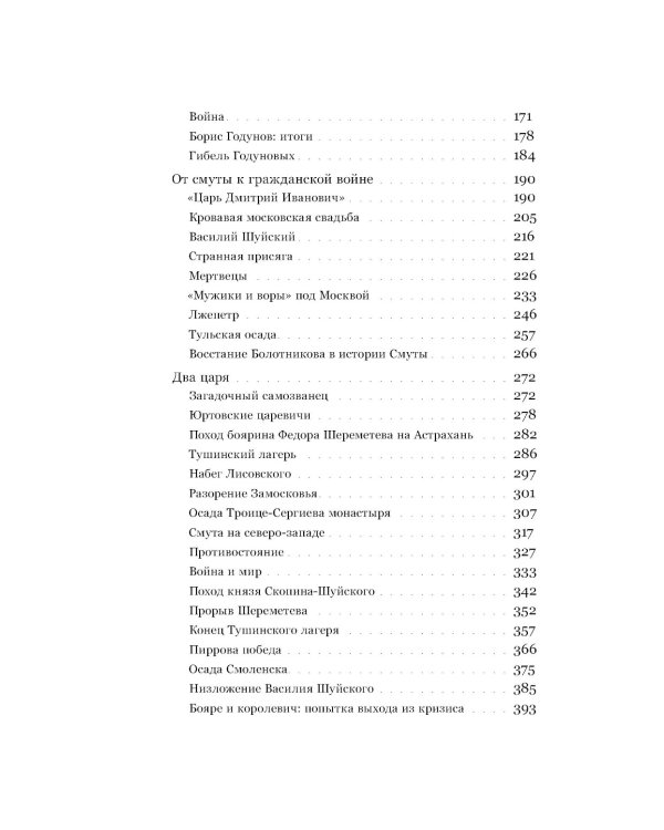 Катастрофа Московского царства