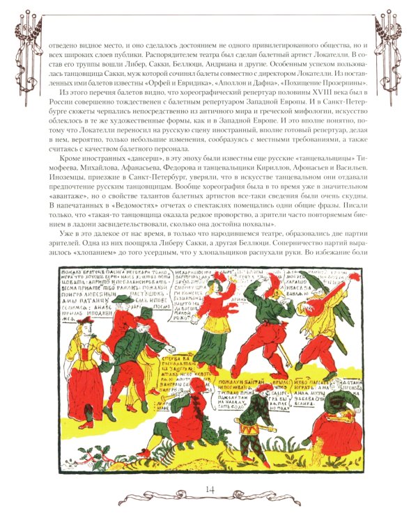Русский балет. От истоков до триумфа