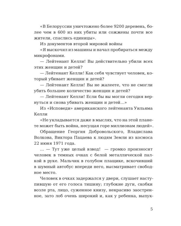 Хатынская повесть