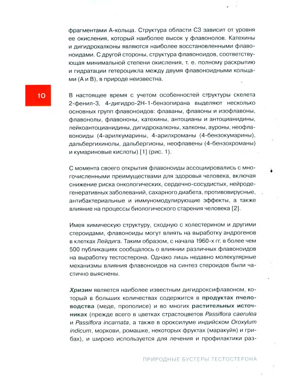 Природные бустеры тестостерона