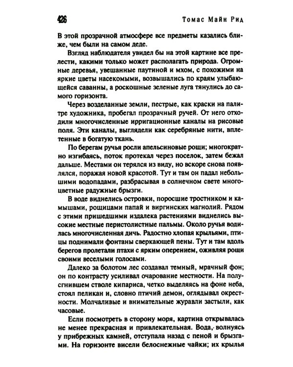 Тропа войны