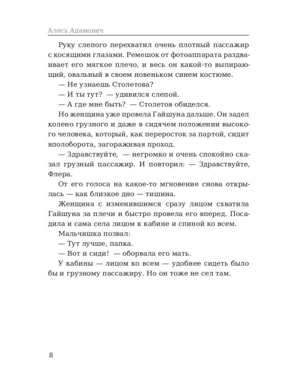 Хатынская повесть