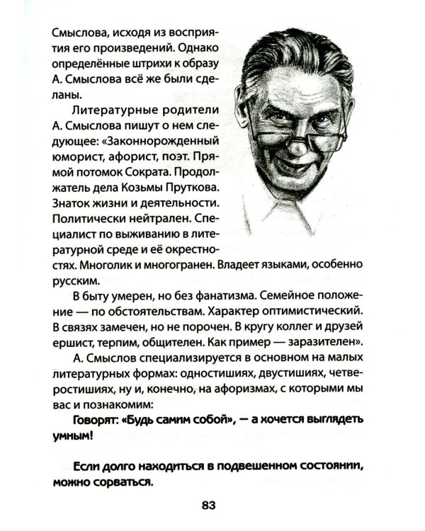 СОКРАТ-23. Афоризмы. Юмор. Карикатуры: Ежегодный альманах