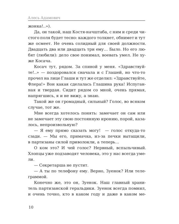 Хатынская повесть