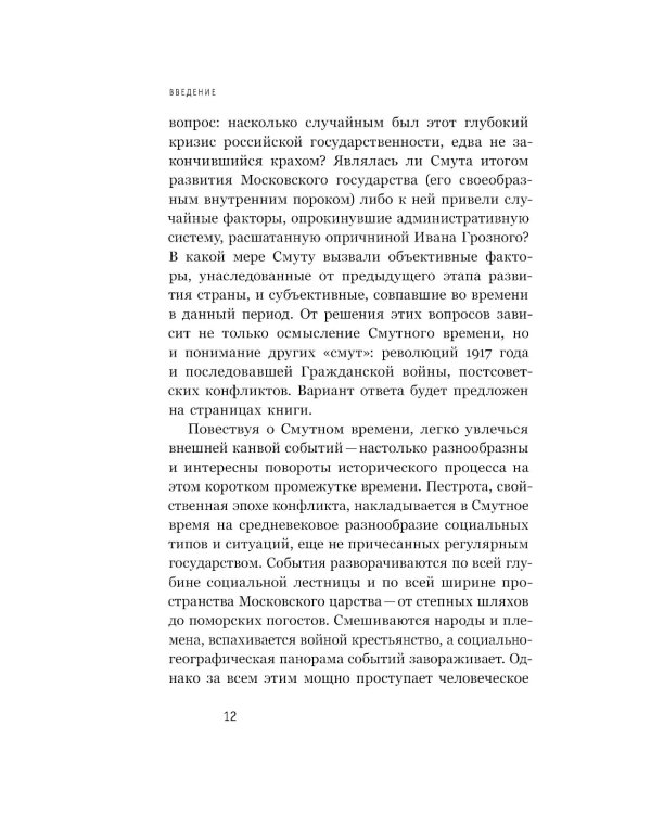 Катастрофа Московского царства