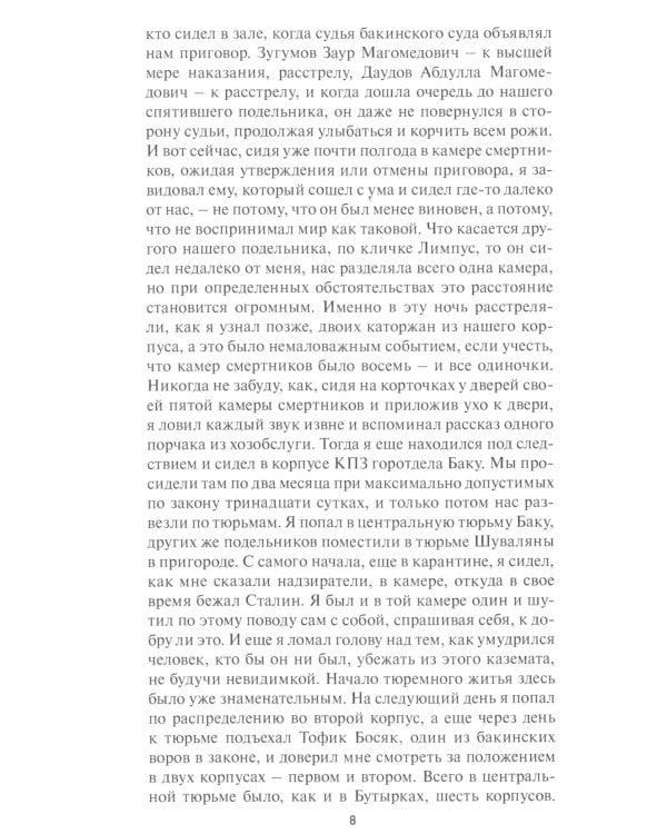 Воровская сага. Бродяга; От звонка до звонка; Время - Вор; Европейская гастроль. 3-е изд