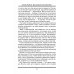 Беседы Учителя. Как прожить свой серый день. 8-е изд., доп