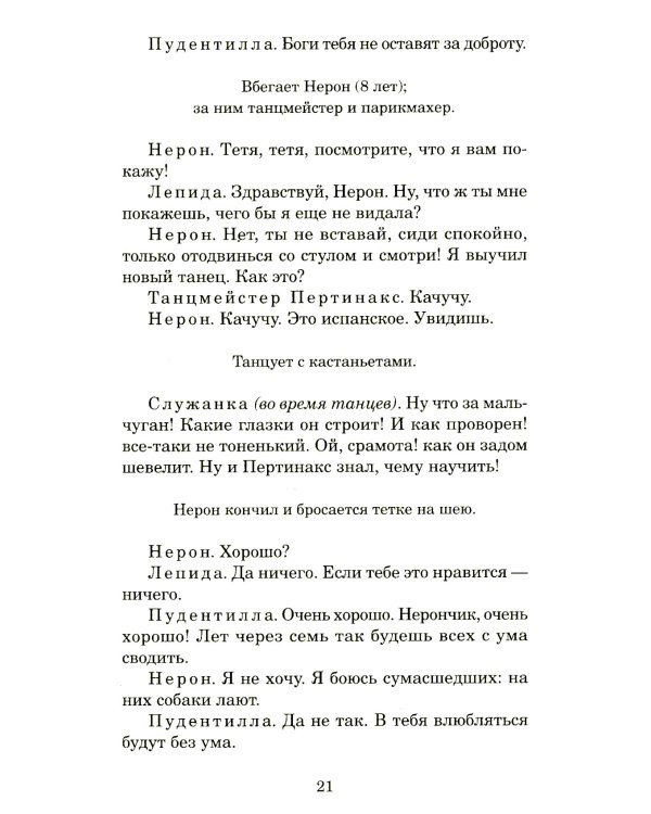 Смерть Нерона: Пьеса