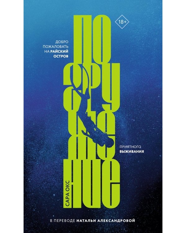 Погружение