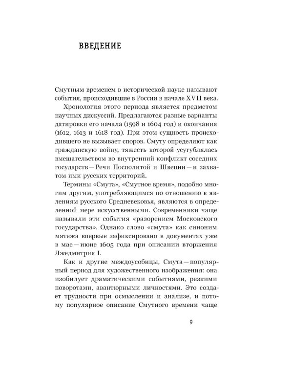 Катастрофа Московского царства