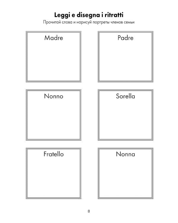 Игры с итальянскими словами: Учебное пособие