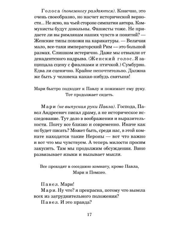 Смерть Нерона: Пьеса