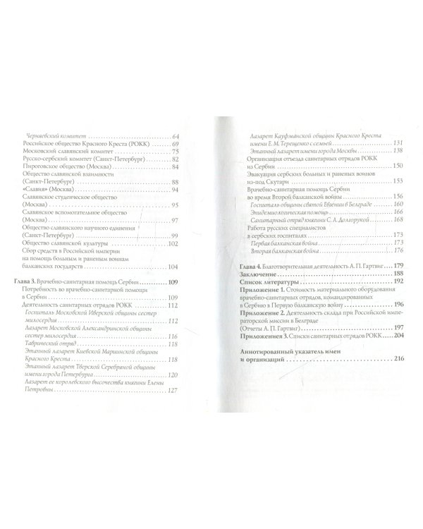 Русский гуманный поход на Балканы (1912-1913)