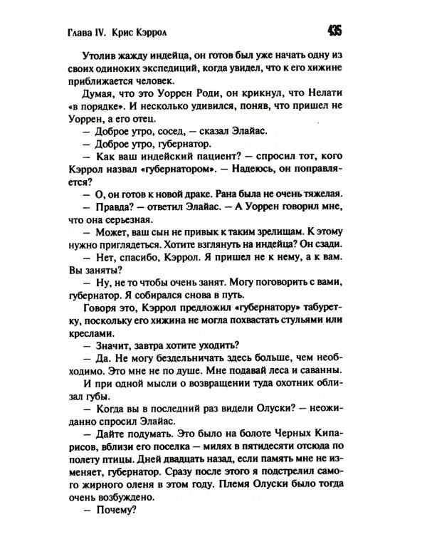 Тропа войны