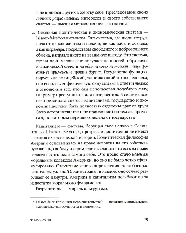 Голос разума: Философия объективизма. Эссе