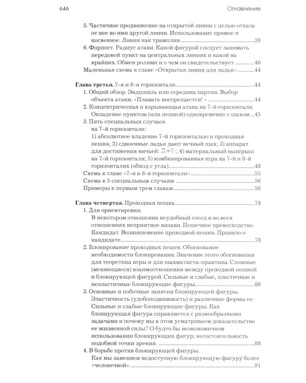 Моя система. Моя система на практике. Шахматная блокада. Как я стал гроссмейстером