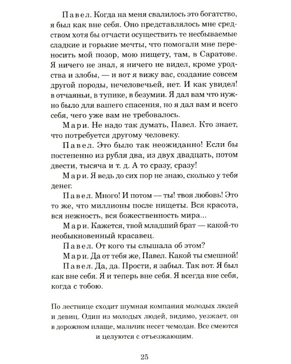 Смерть Нерона: Пьеса