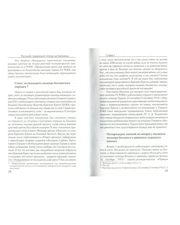 Русский гуманный поход на Балканы (1912-1913)