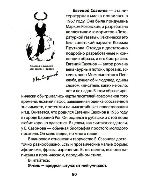 СОКРАТ-23. Афоризмы. Юмор. Карикатуры: Ежегодный альманах