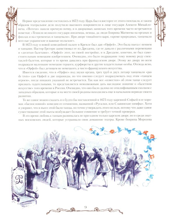 Русский балет. От истоков до триумфа