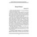 Беседы Учителя. Как прожить свой серый день. 8-е изд., доп