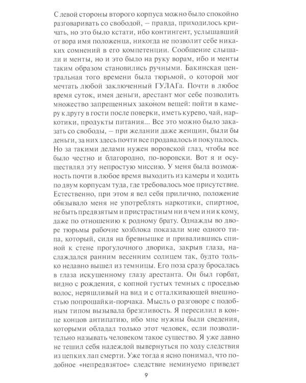 Воровская сага. Бродяга; От звонка до звонка; Время - Вор; Европейская гастроль. 3-е изд