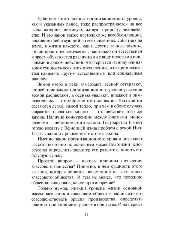 Энергообмен – сущность всего живого