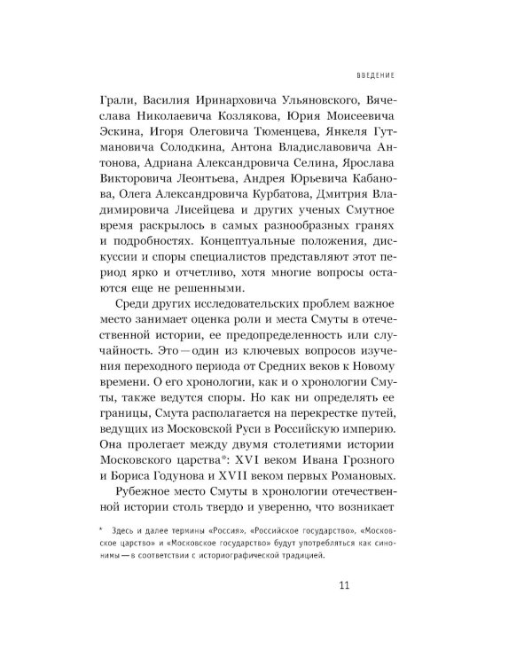 Катастрофа Московского царства